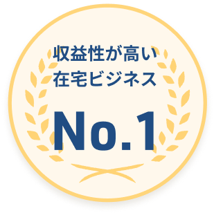 収益性が高い物販ビジネス
