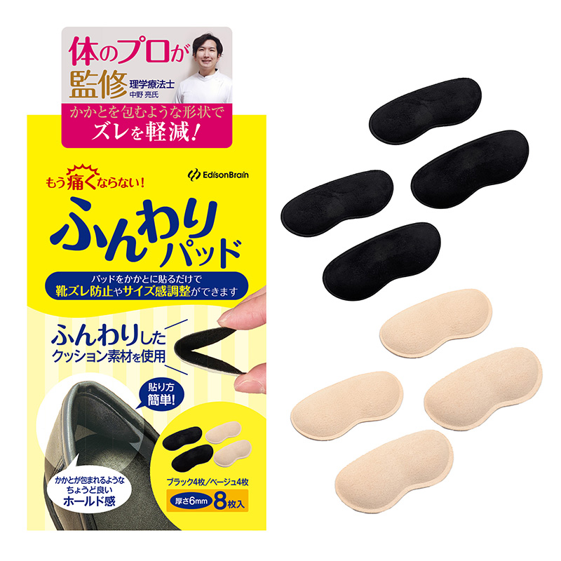 ふんわりかかとパッドを販売をしています